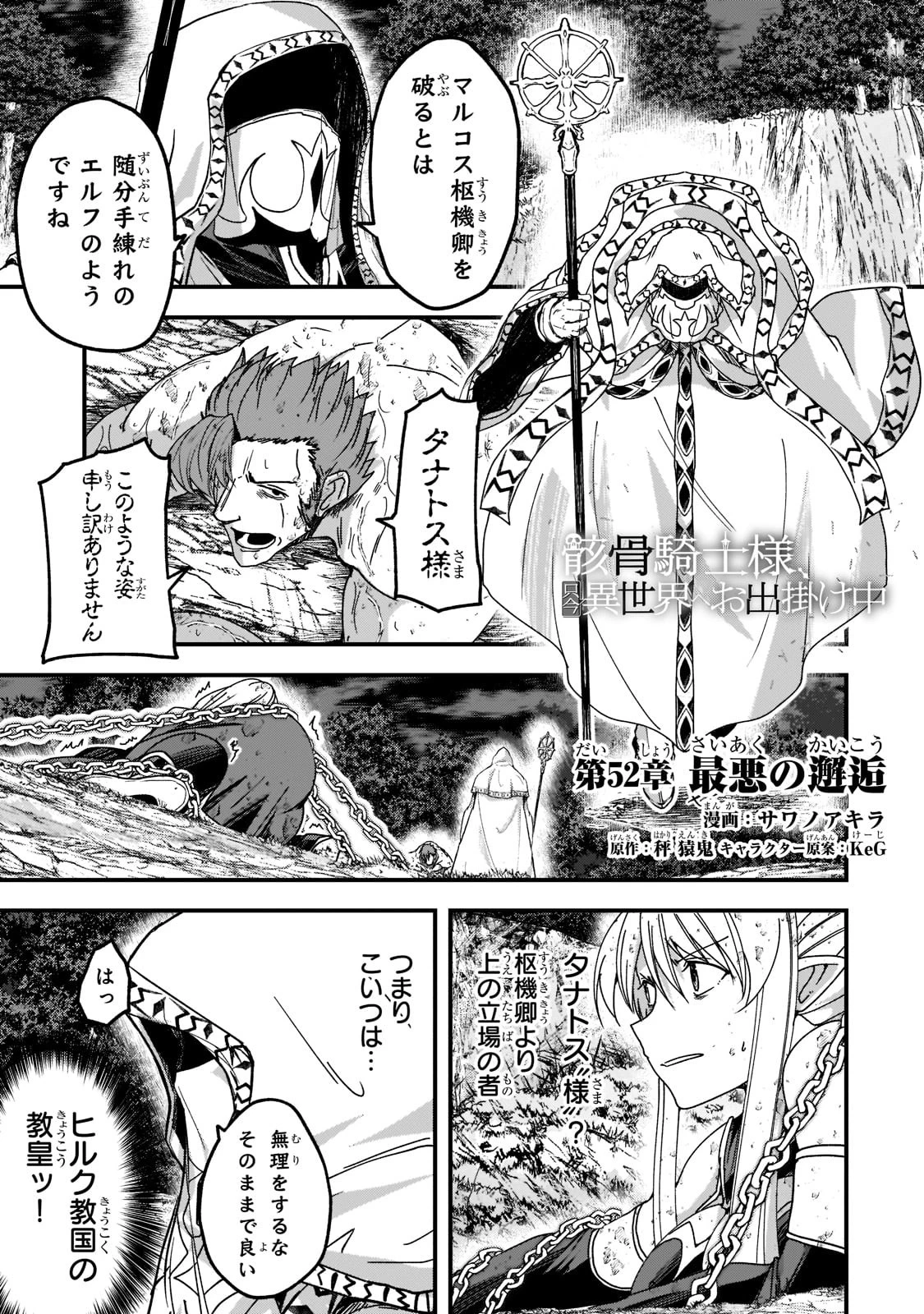 骸骨騎士様、只今異世界へお出掛け中 第52話 - 1