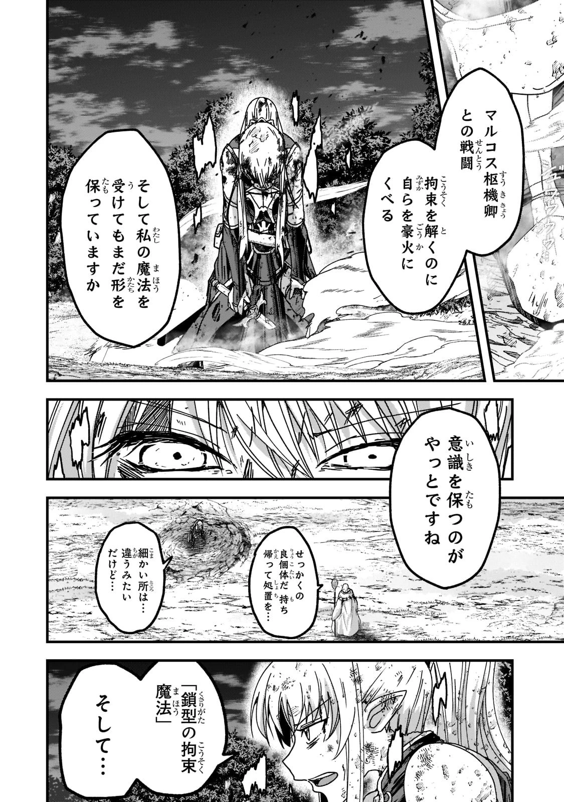 骸骨騎士様、只今異世界へお出掛け中 第52話 - 6