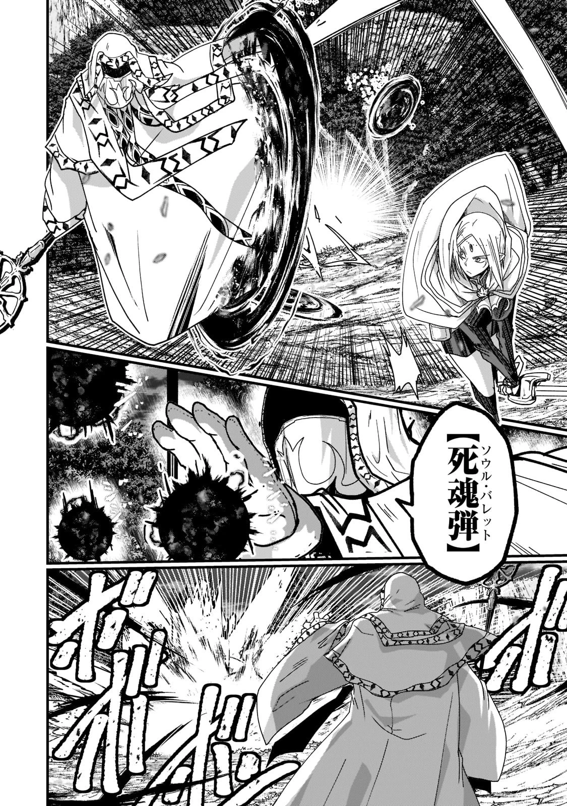 骸骨騎士様、只今異世界へお出掛け中 第52話 - 14