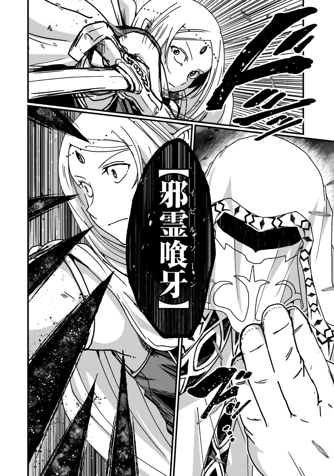 骸骨騎士様、只今異世界へお出掛け中 第52話 - 16