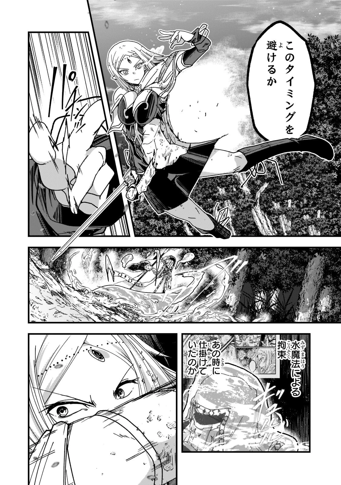 骸骨騎士様、只今異世界へお出掛け中 第52話 - 18