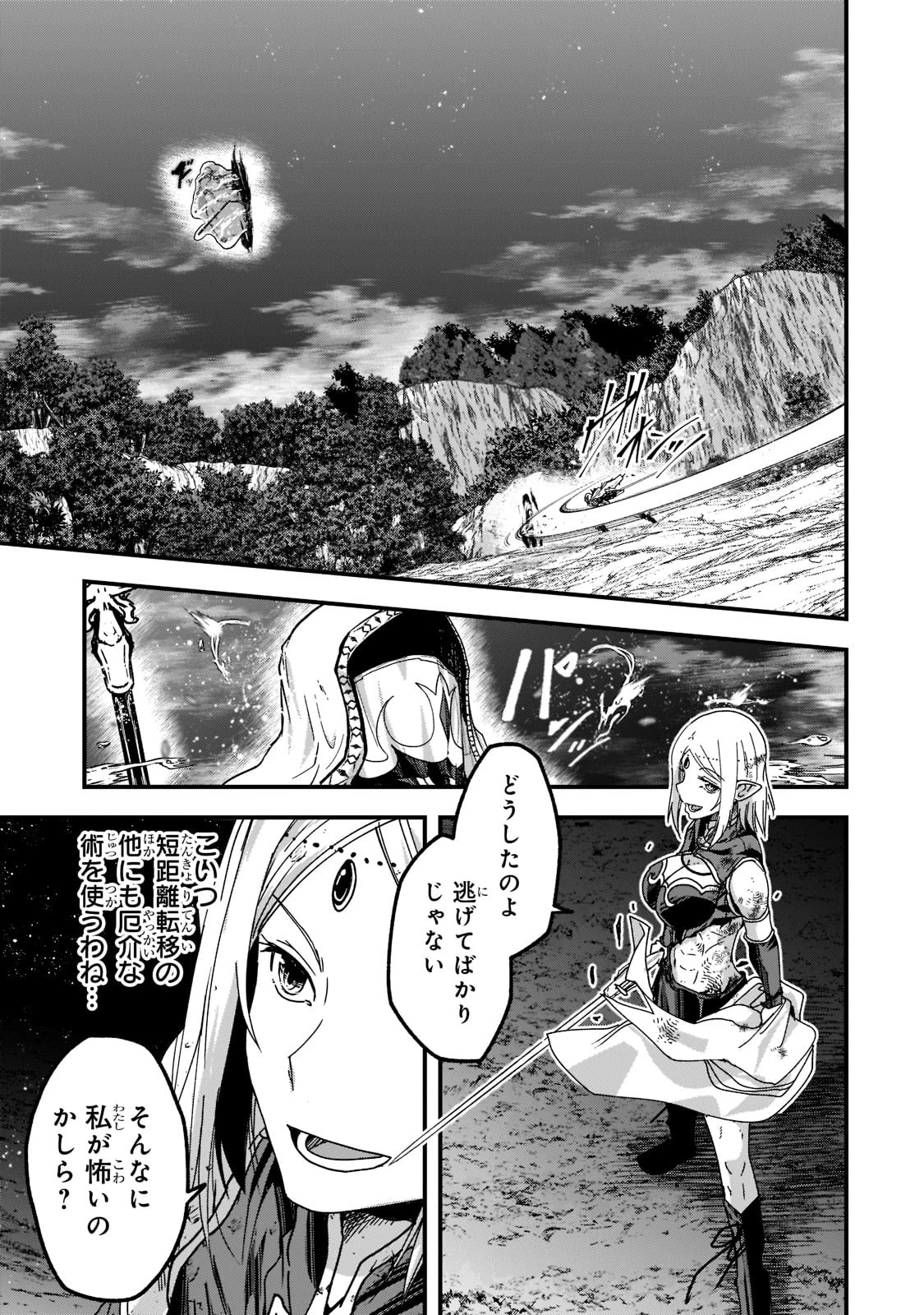 骸骨騎士様、只今異世界へお出掛け中 第52話 - 19