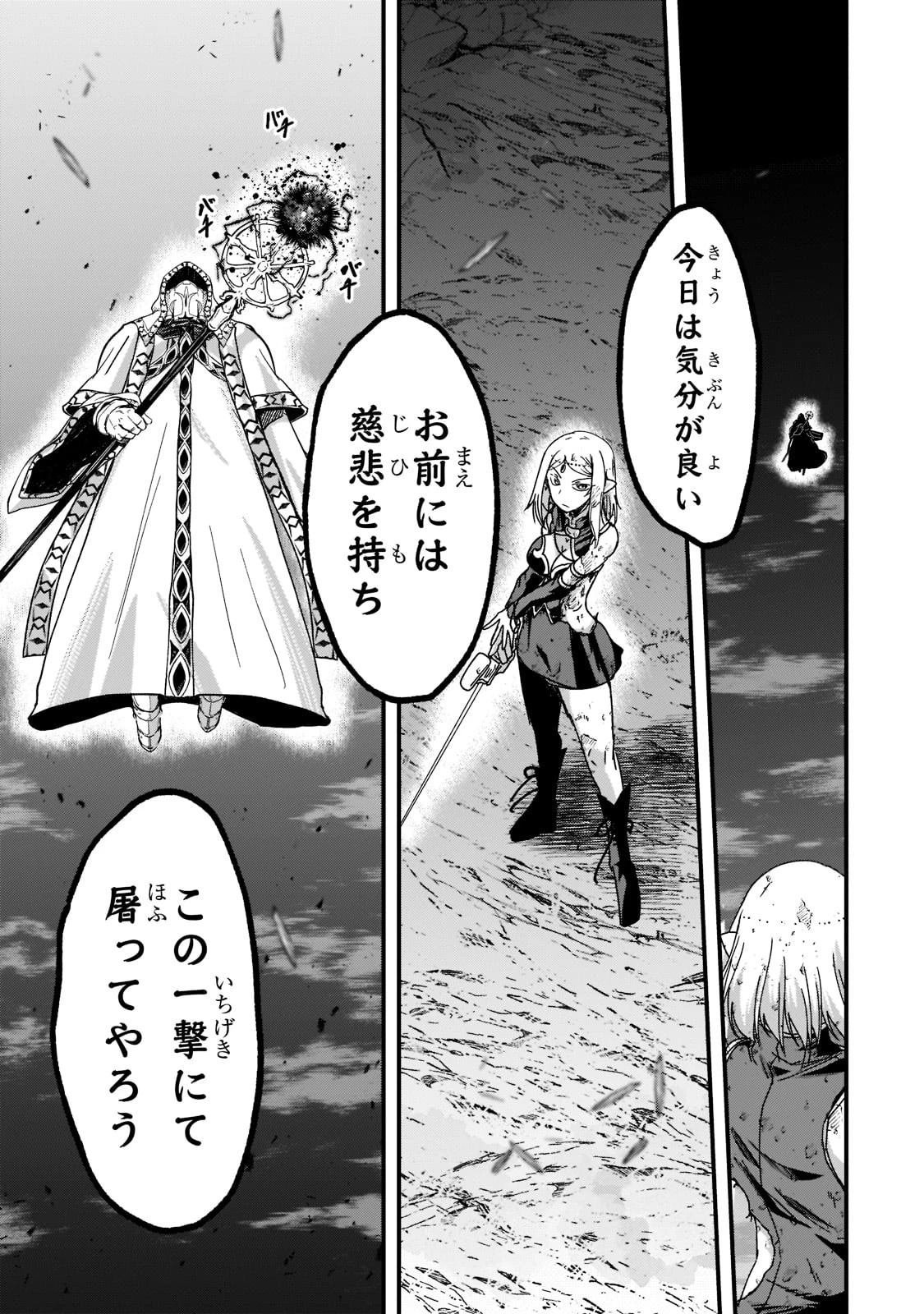 骸骨騎士様、只今異世界へお出掛け中 第52話 - 23