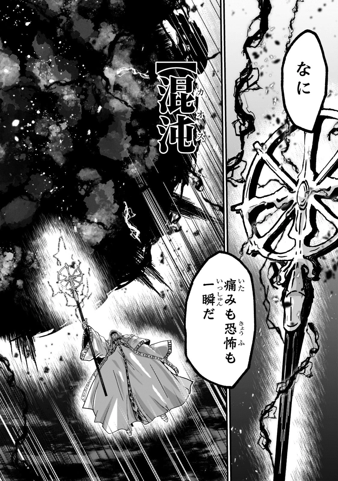 骸骨騎士様、只今異世界へお出掛け中 第52話 - 24