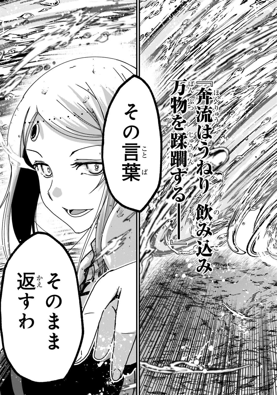 骸骨騎士様、只今異世界へお出掛け中 第52話 - 27