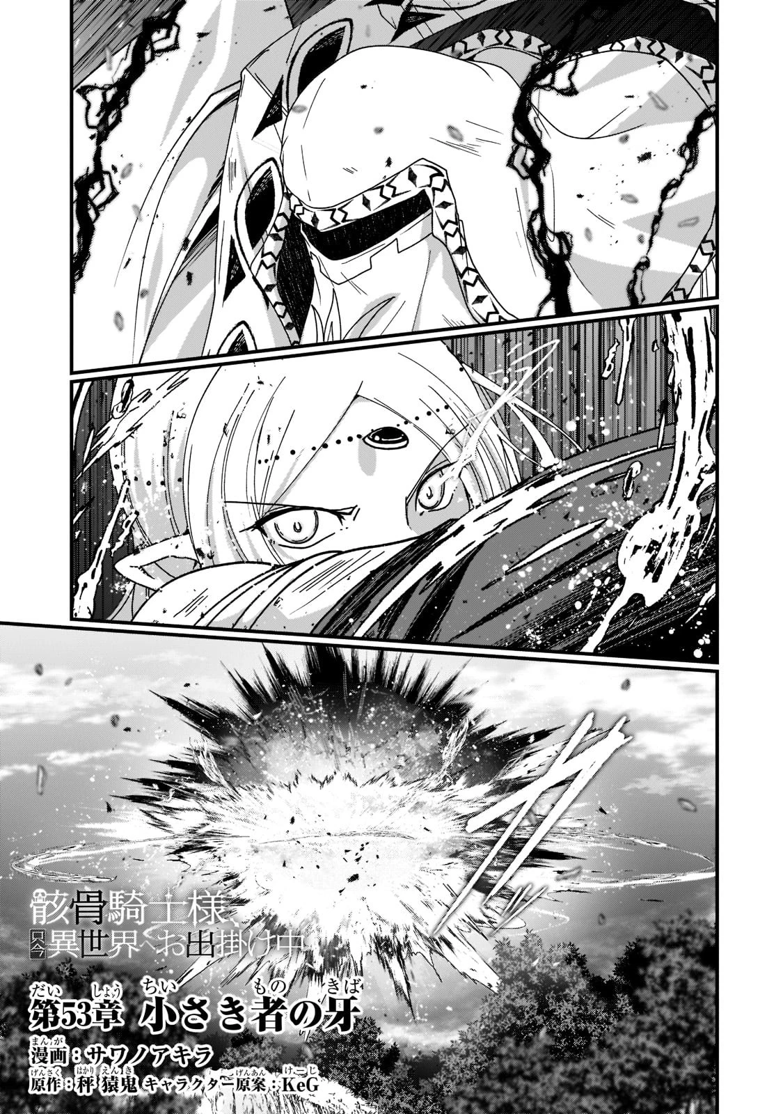 骸骨騎士様、只今異世界へお出掛け中 第53話 - 1