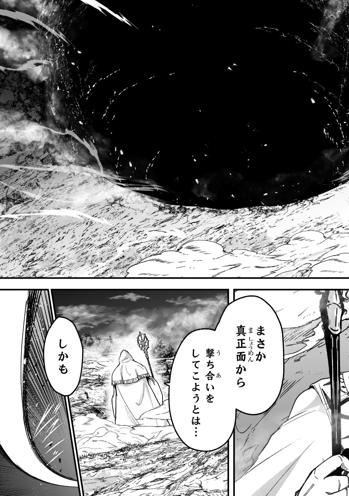 骸骨騎士様、只今異世界へお出掛け中 第53話 - 5