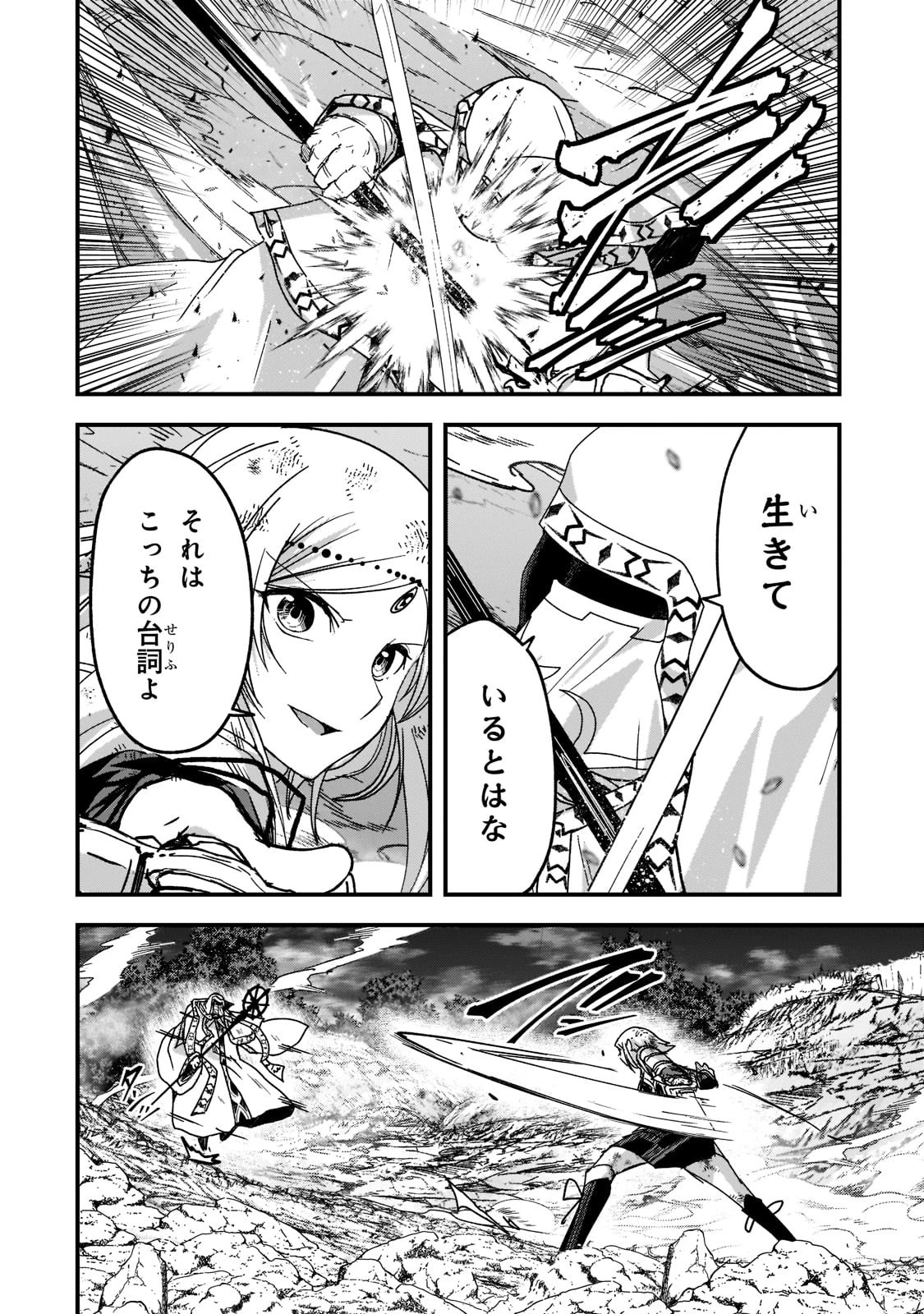 骸骨騎士様、只今異世界へお出掛け中 第53話 - 6