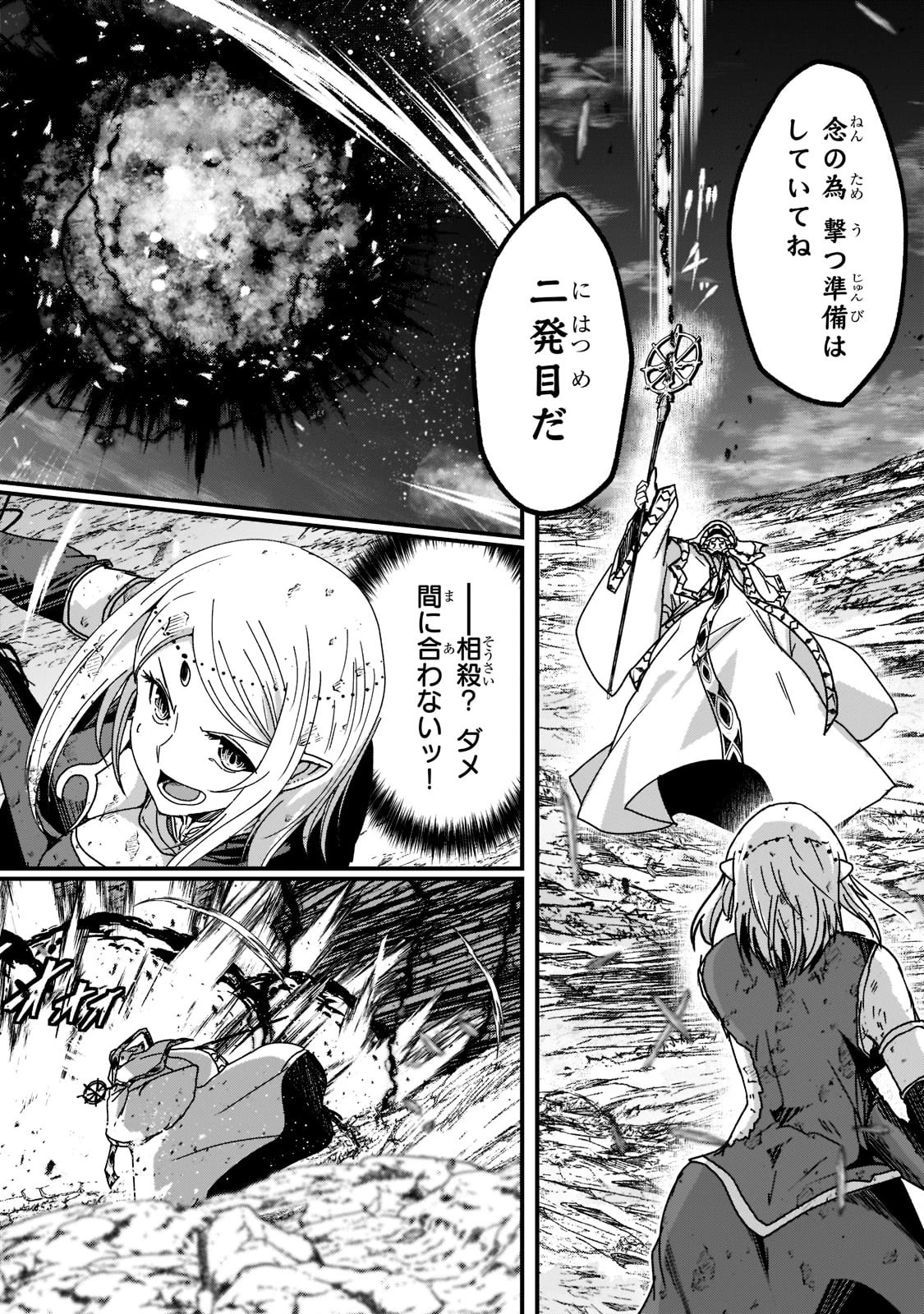 骸骨騎士様、只今異世界へお出掛け中 第53話 - 8