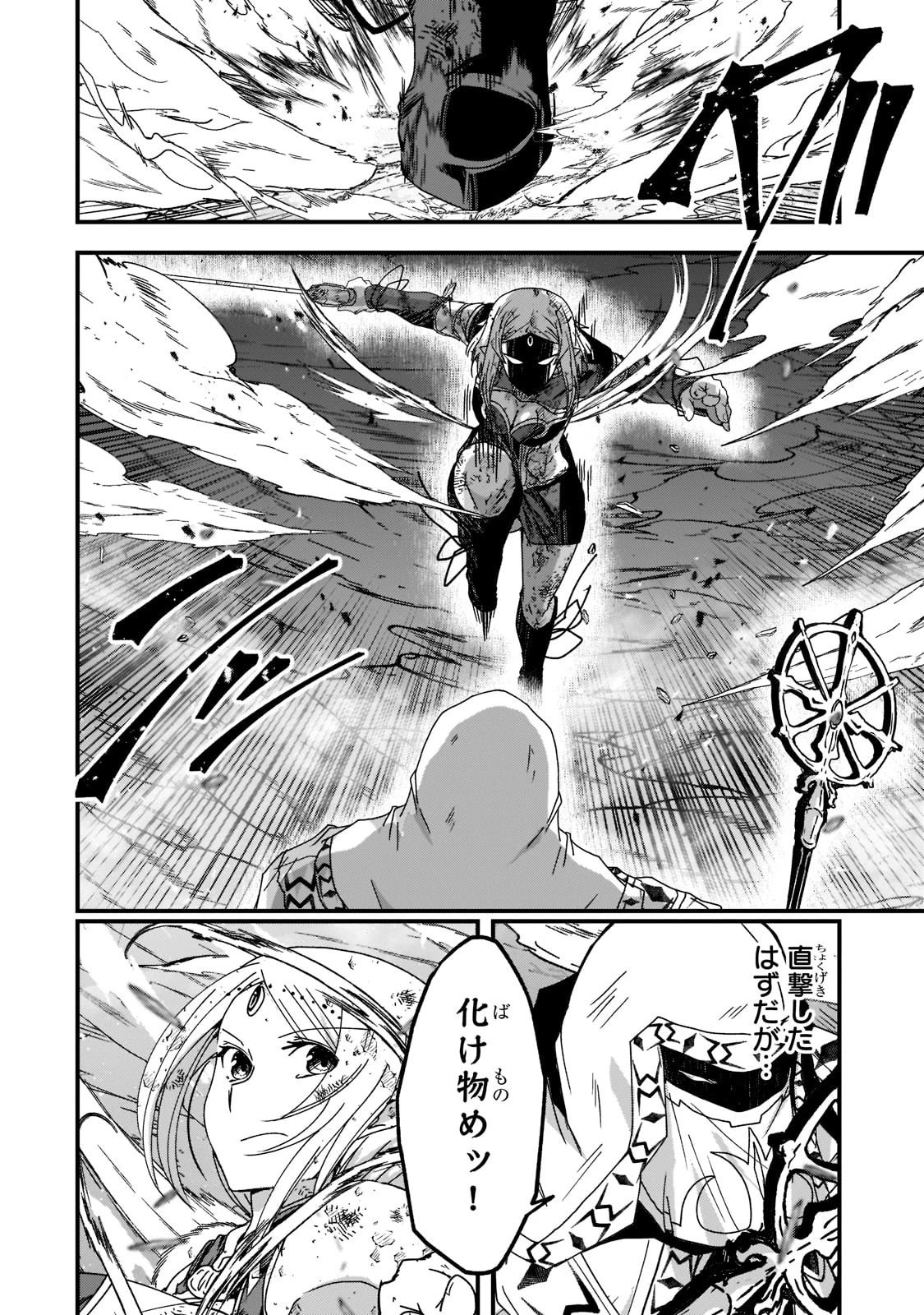 骸骨騎士様、只今異世界へお出掛け中 第53話 - 10