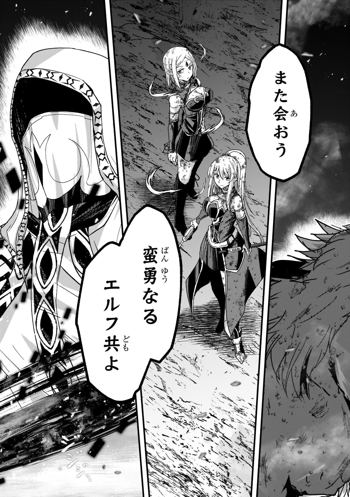 骸骨騎士様、只今異世界へお出掛け中 第53話 - 23