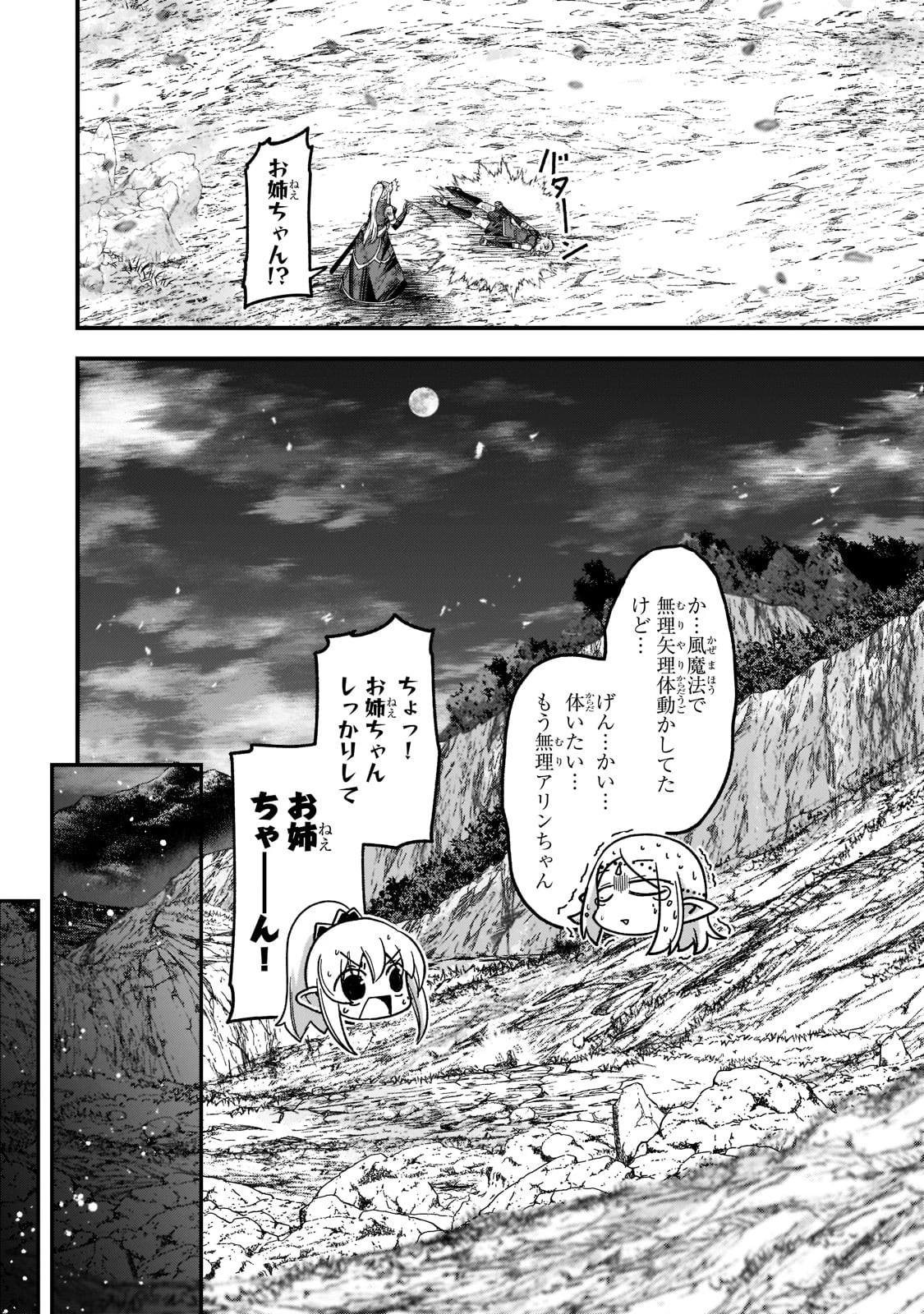 骸骨騎士様、只今異世界へお出掛け中 第53話 - 26