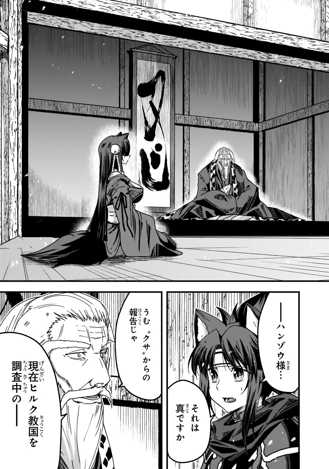 骸骨騎士様、只今異世界へお出掛け中 第53話 - 29