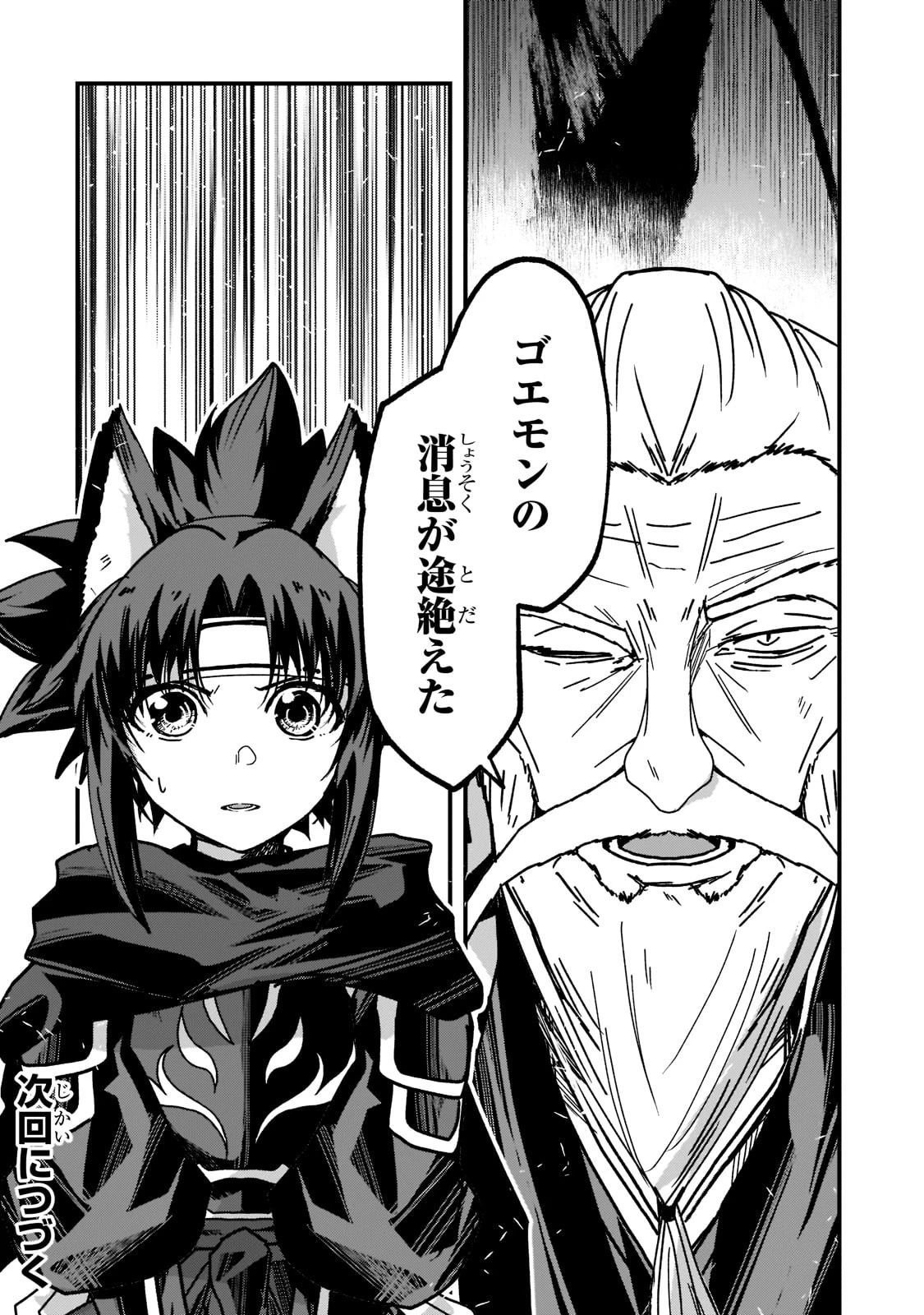 骸骨騎士様、只今異世界へお出掛け中 第53話 - 30