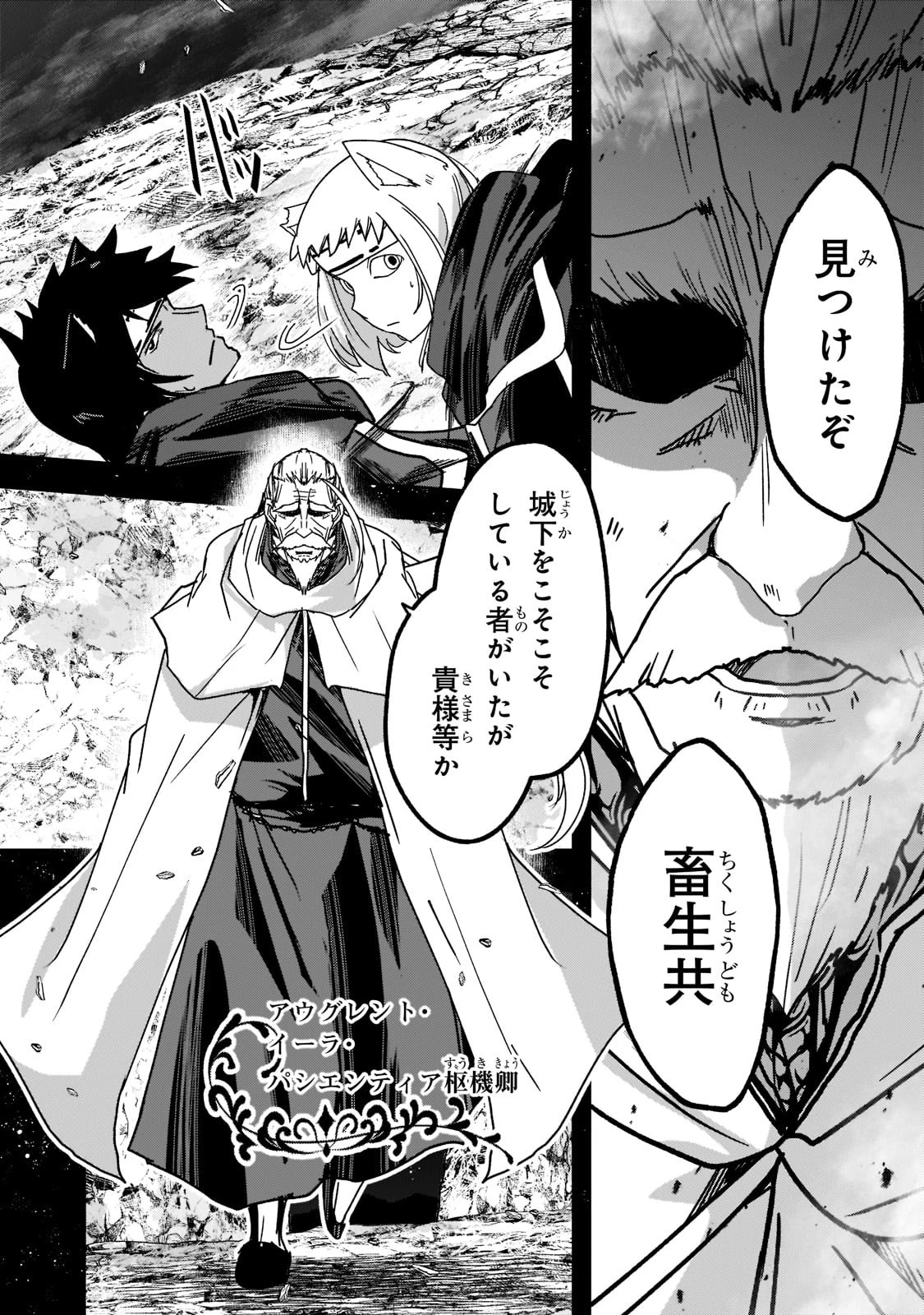 骸骨騎士様、只今異世界へお出掛け中 第54話 - 4