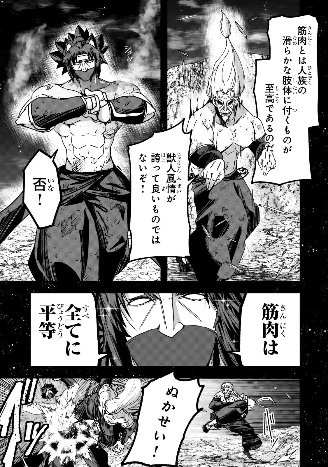 骸骨騎士様、只今異世界へお出掛け中 第54話 - 13