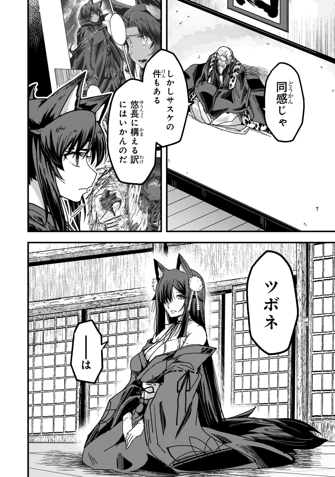 骸骨騎士様、只今異世界へお出掛け中 第54話 - 18