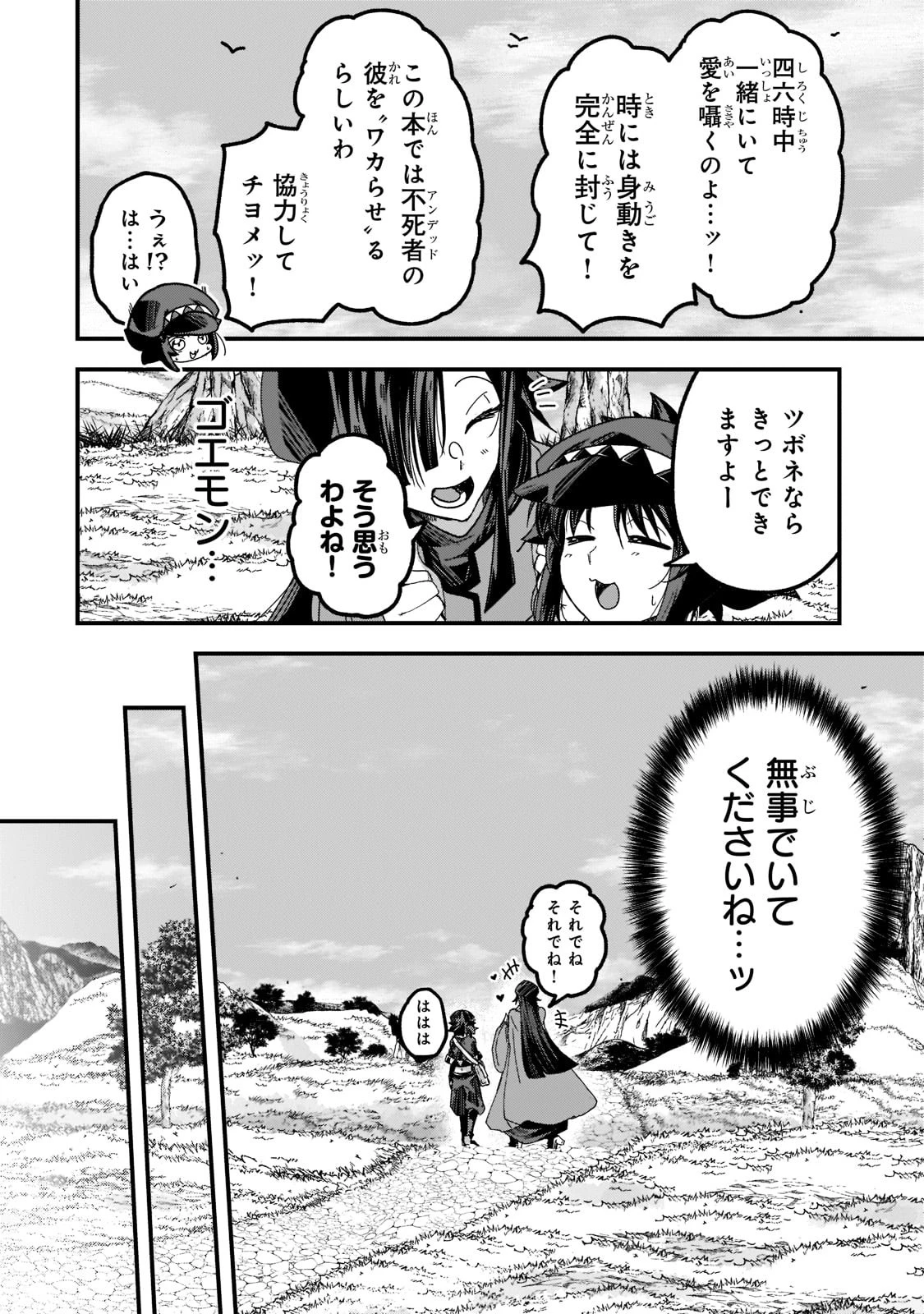 骸骨騎士様、只今異世界へお出掛け中 第54話 - 22