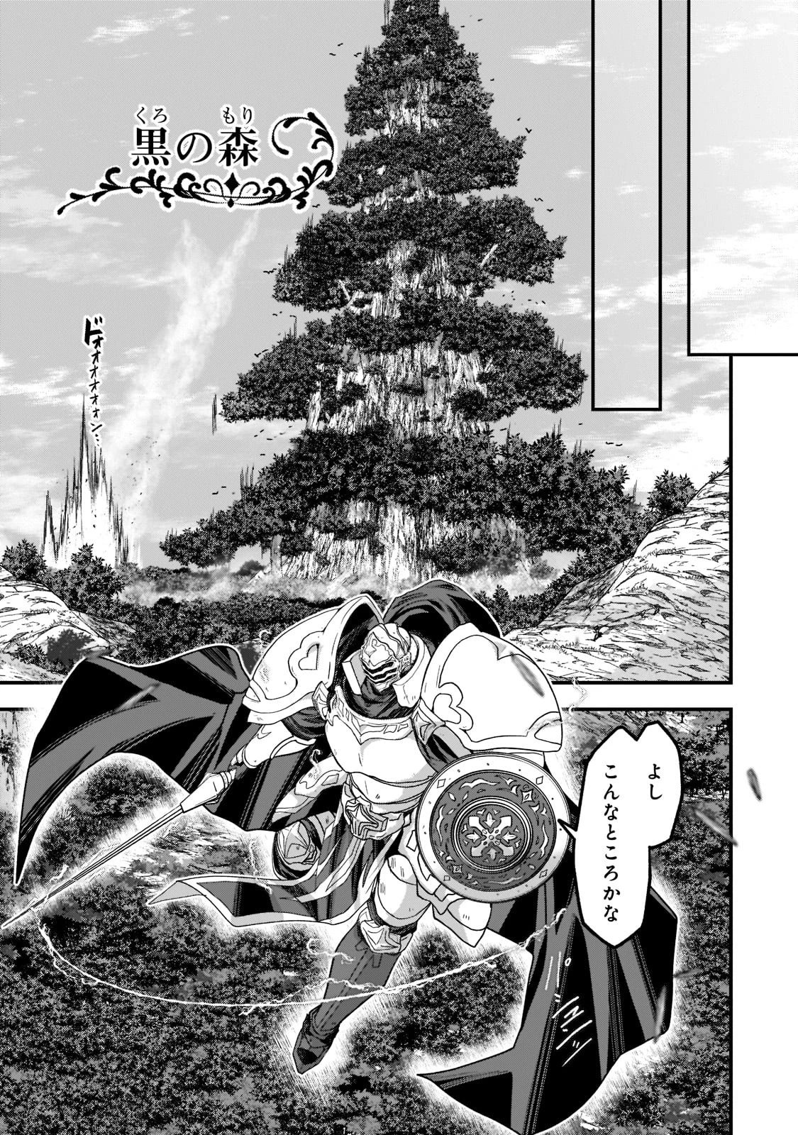 骸骨騎士様、只今異世界へお出掛け中 第54話 - 23