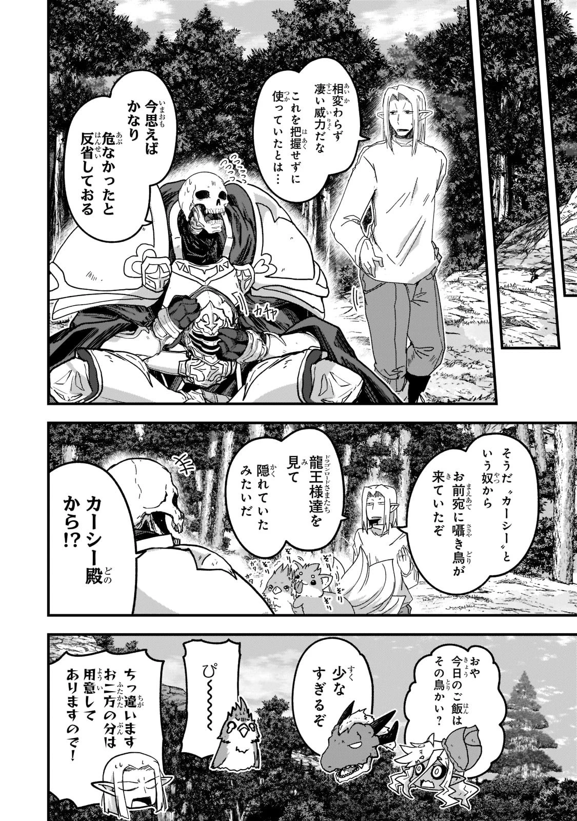 骸骨騎士様、只今異世界へお出掛け中 第54話 - 26