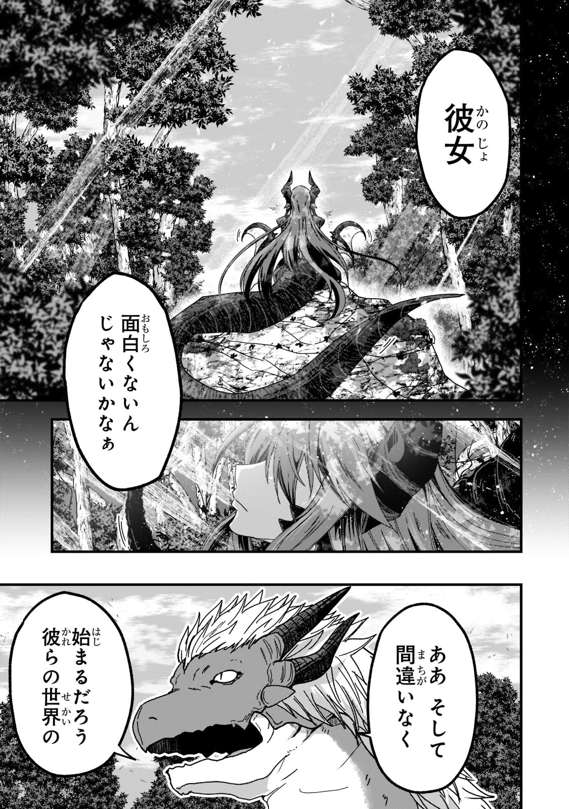 骸骨騎士様、只今異世界へお出掛け中 第54話 - 29