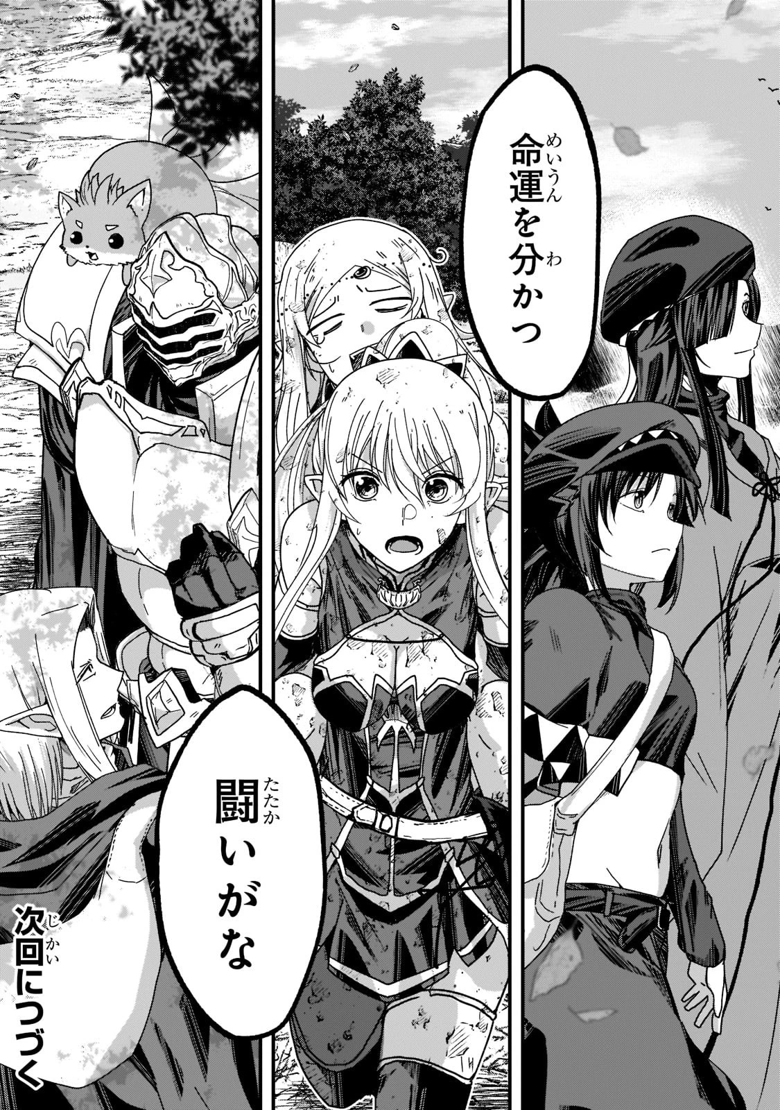 骸骨騎士様、只今異世界へお出掛け中 第54話 - 30