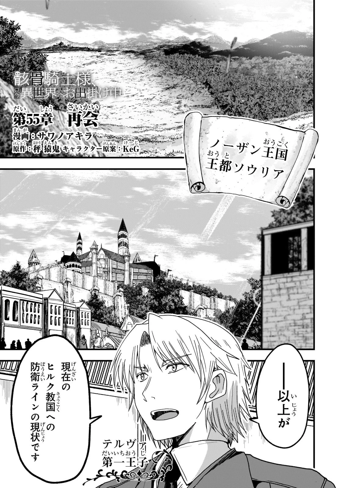 骸骨騎士様、只今異世界へお出掛け中 第55話 - 1