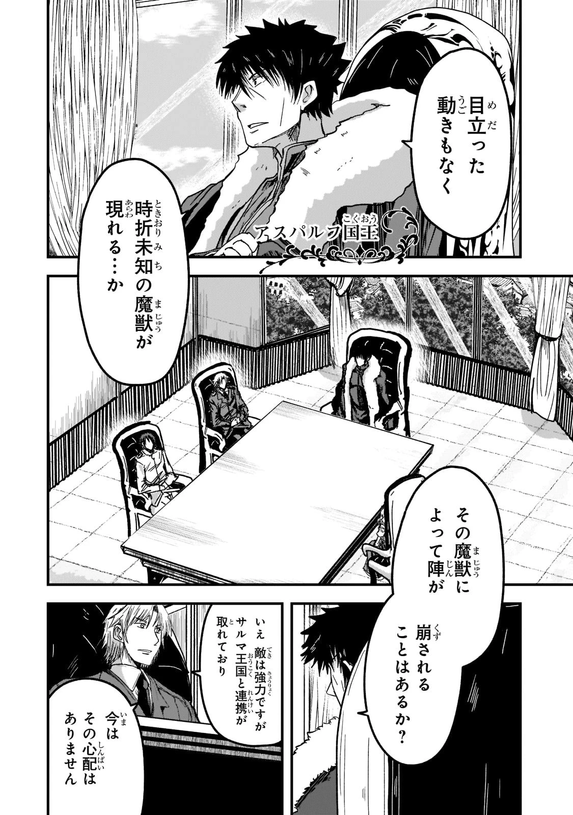 骸骨騎士様、只今異世界へお出掛け中 第55話 - 2