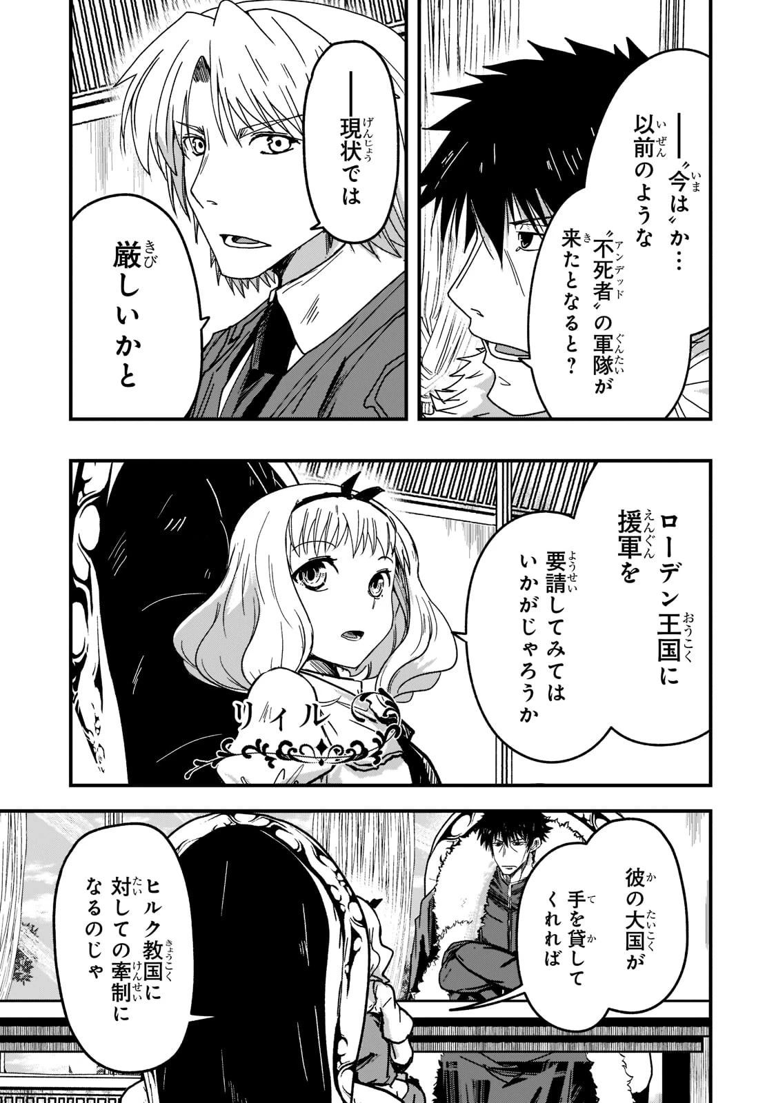 骸骨騎士様、只今異世界へお出掛け中 第55話 - 3