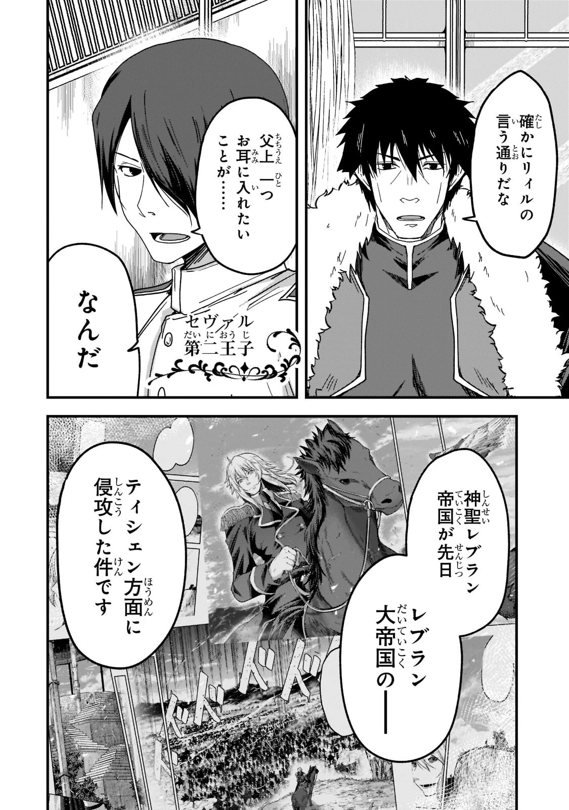 骸骨騎士様、只今異世界へお出掛け中 第55話 - 4