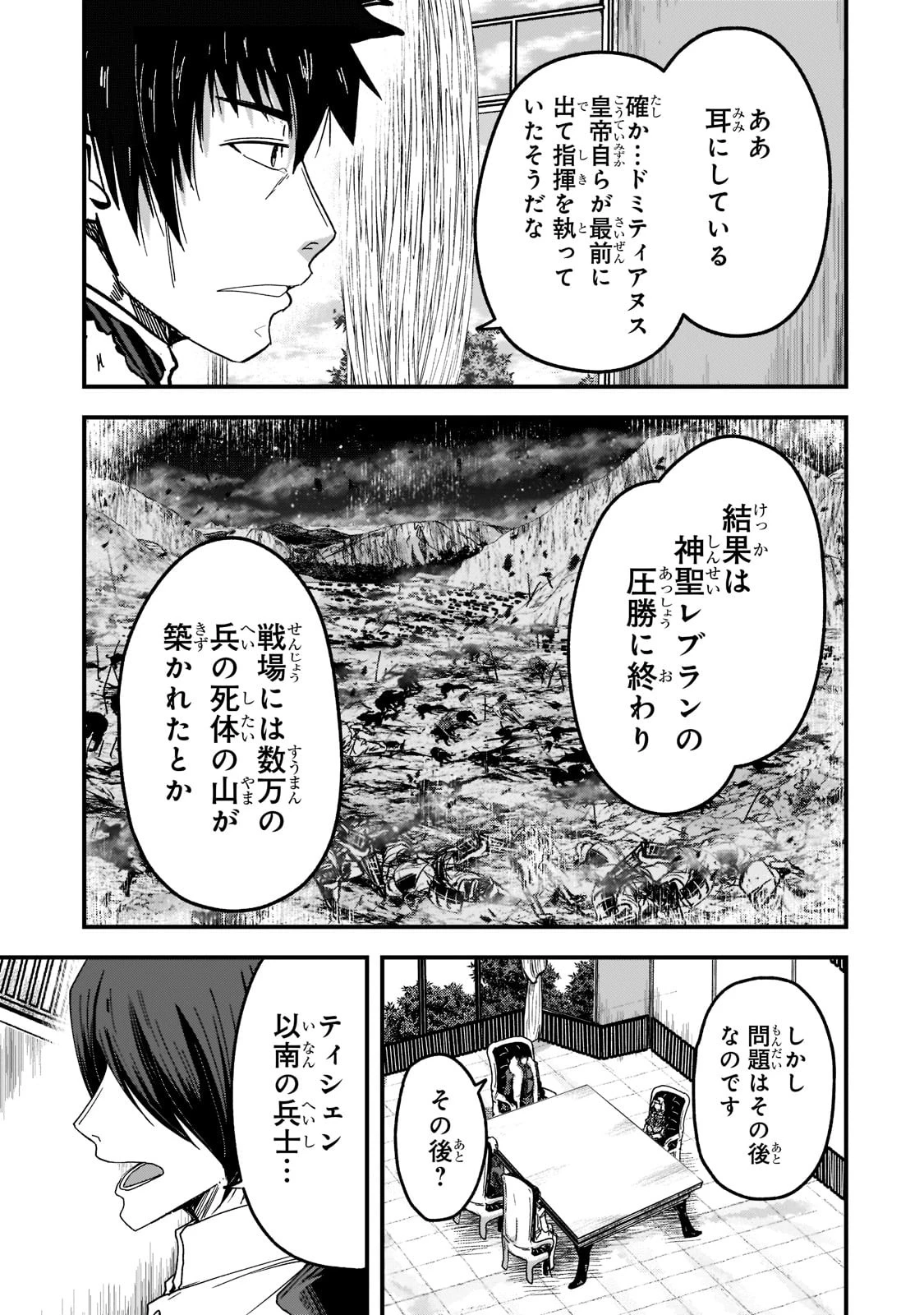 骸骨騎士様、只今異世界へお出掛け中 第55話 - 5