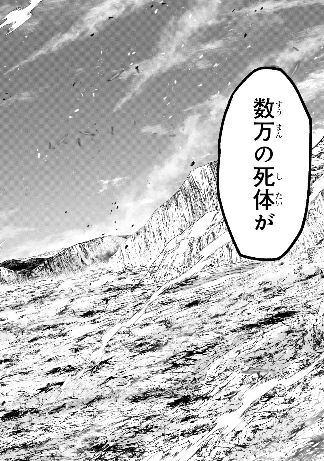 骸骨騎士様、只今異世界へお出掛け中 第55話 - 6