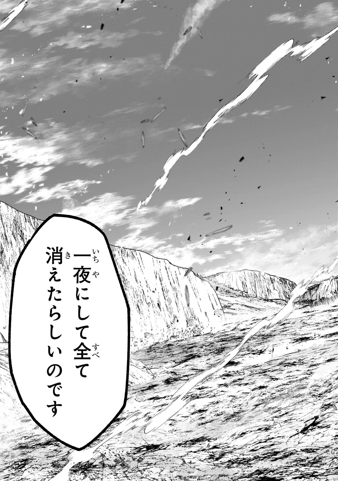 骸骨騎士様、只今異世界へお出掛け中 第55話 - 7