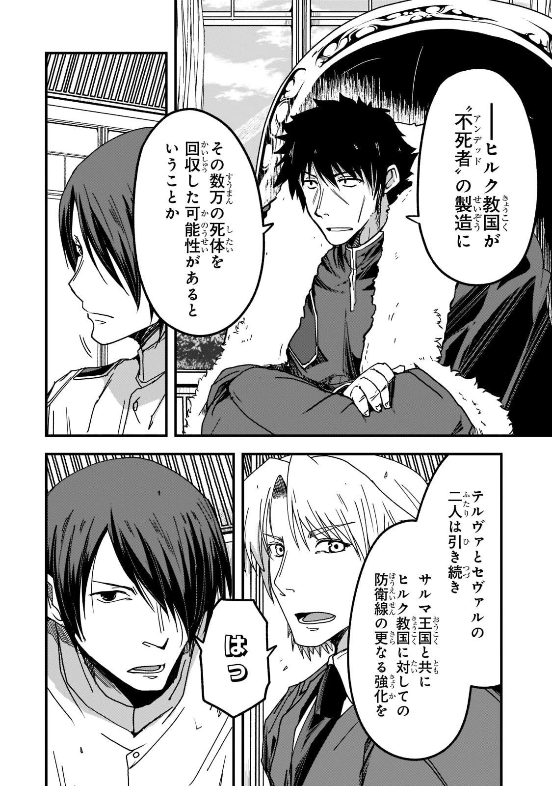 骸骨騎士様、只今異世界へお出掛け中 第55話 - 8