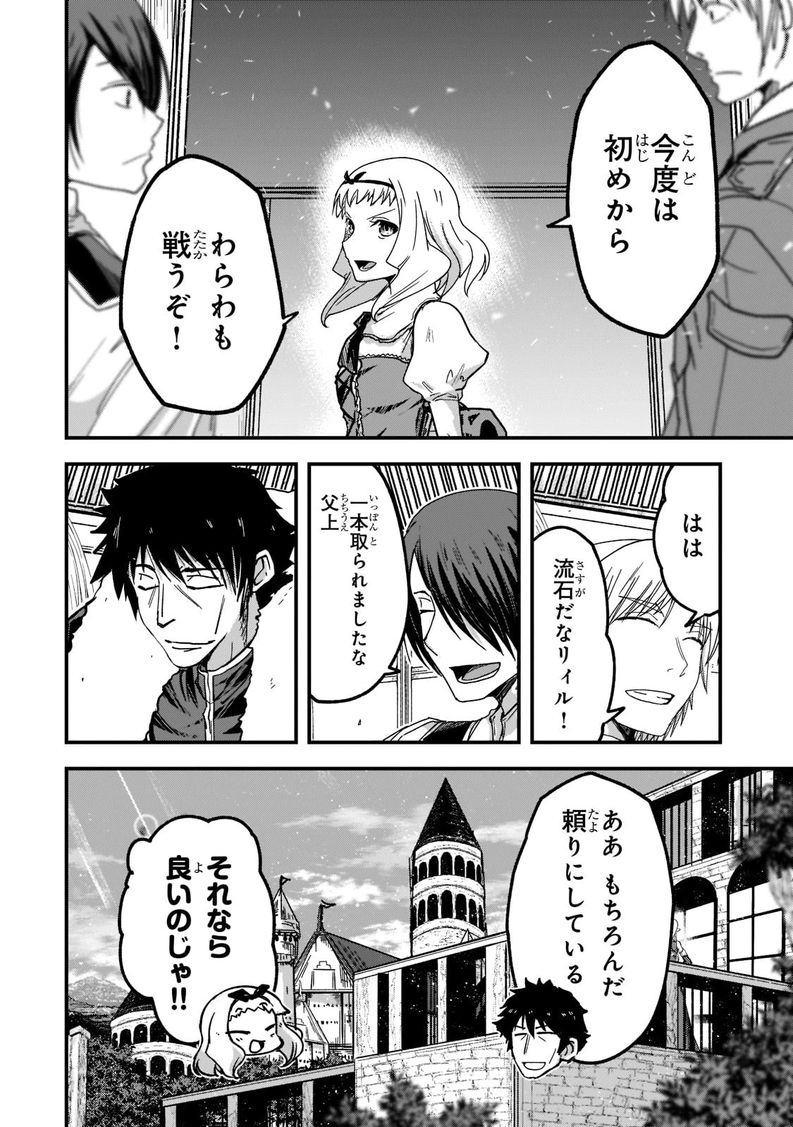 骸骨騎士様、只今異世界へお出掛け中 第55話 - 10