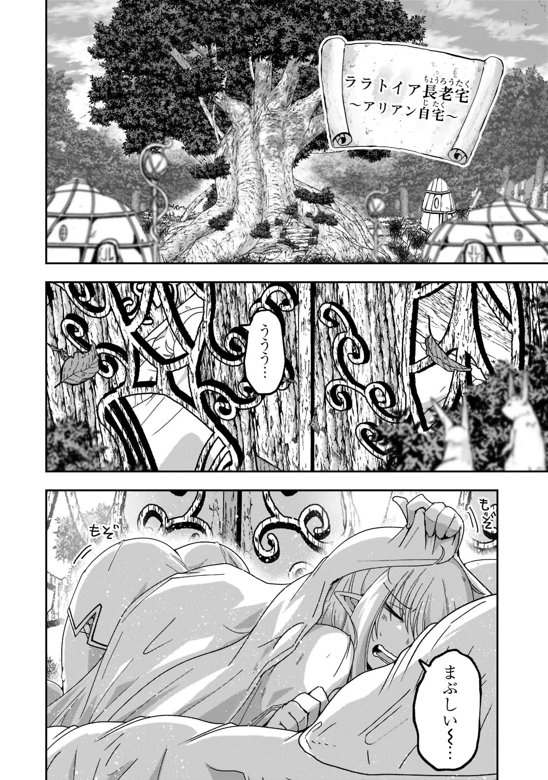 骸骨騎士様、只今異世界へお出掛け中 第55話 - 12