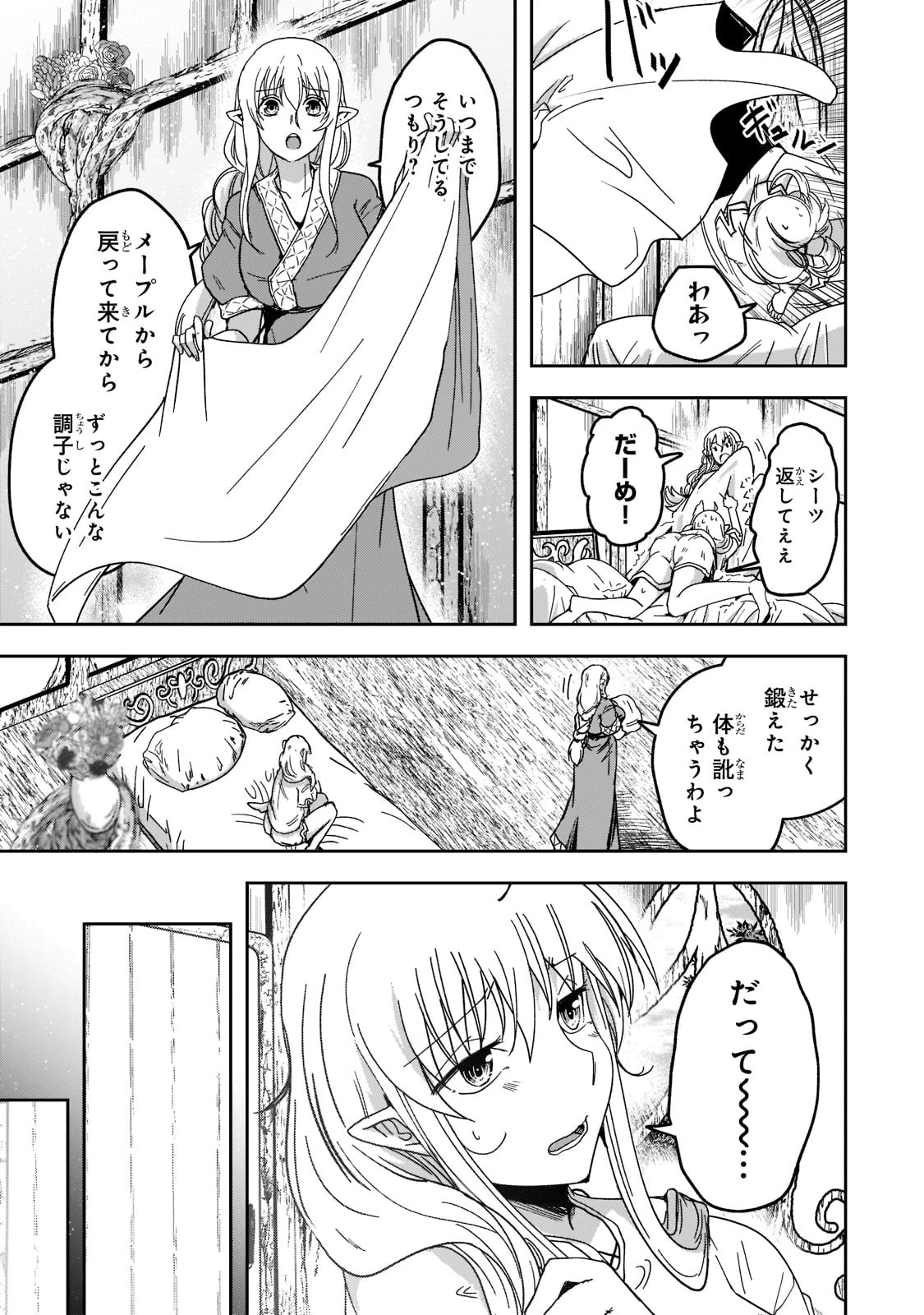 骸骨騎士様、只今異世界へお出掛け中 第55話 - 13