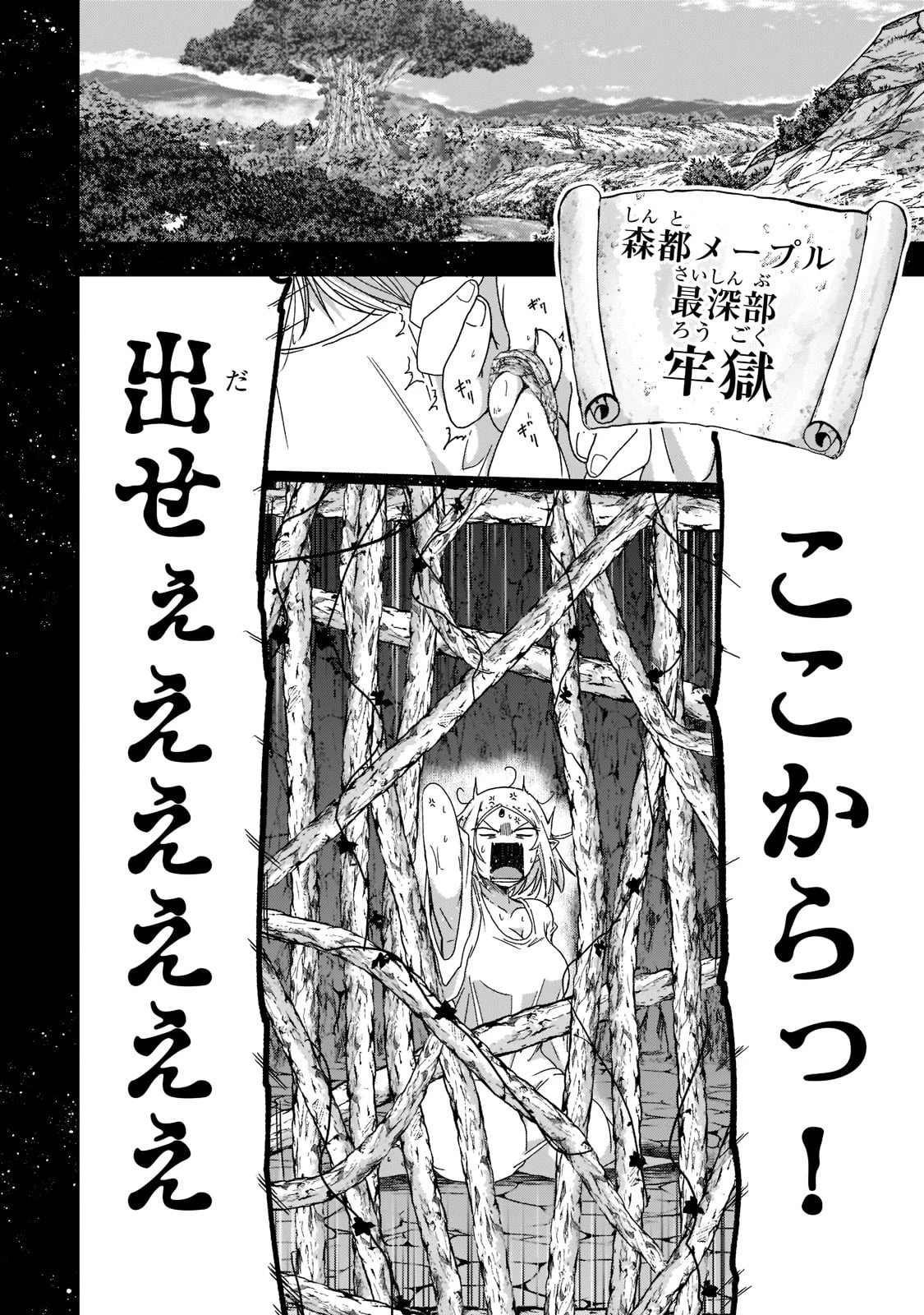 骸骨騎士様、只今異世界へお出掛け中 第55話 - 14