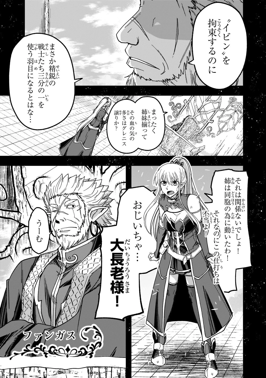 骸骨騎士様、只今異世界へお出掛け中 第55話 - 15