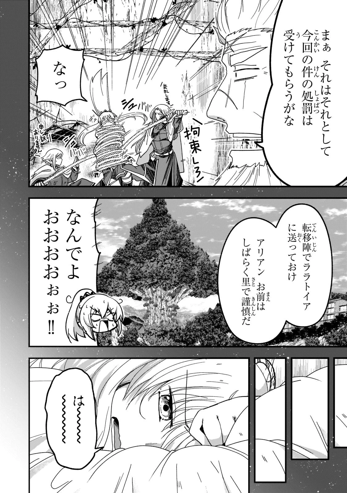 骸骨騎士様、只今異世界へお出掛け中 第55話 - 18