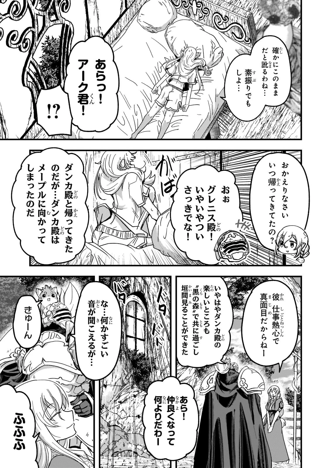 骸骨騎士様、只今異世界へお出掛け中 第55話 - 19