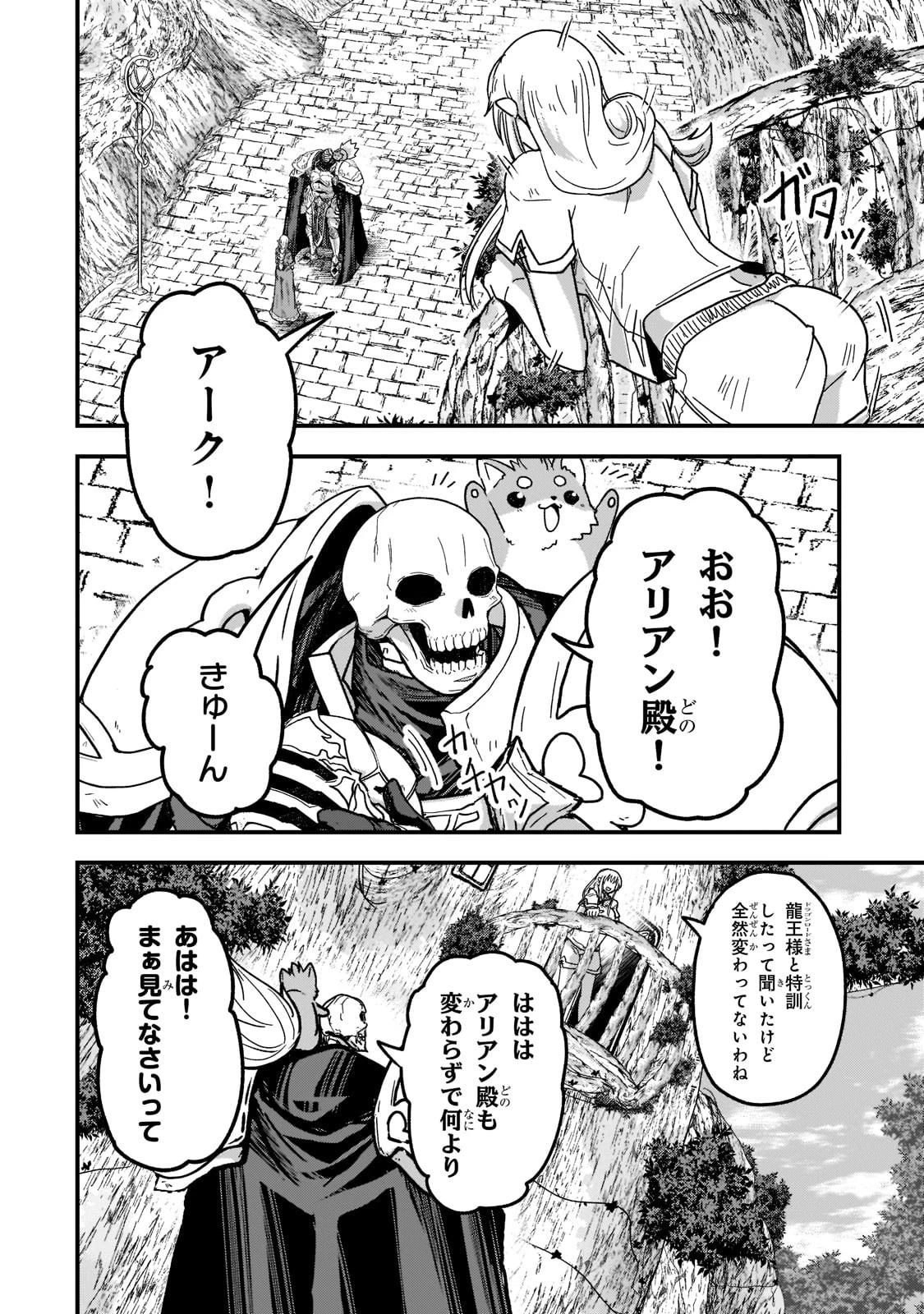 骸骨騎士様、只今異世界へお出掛け中 第55話 - 20