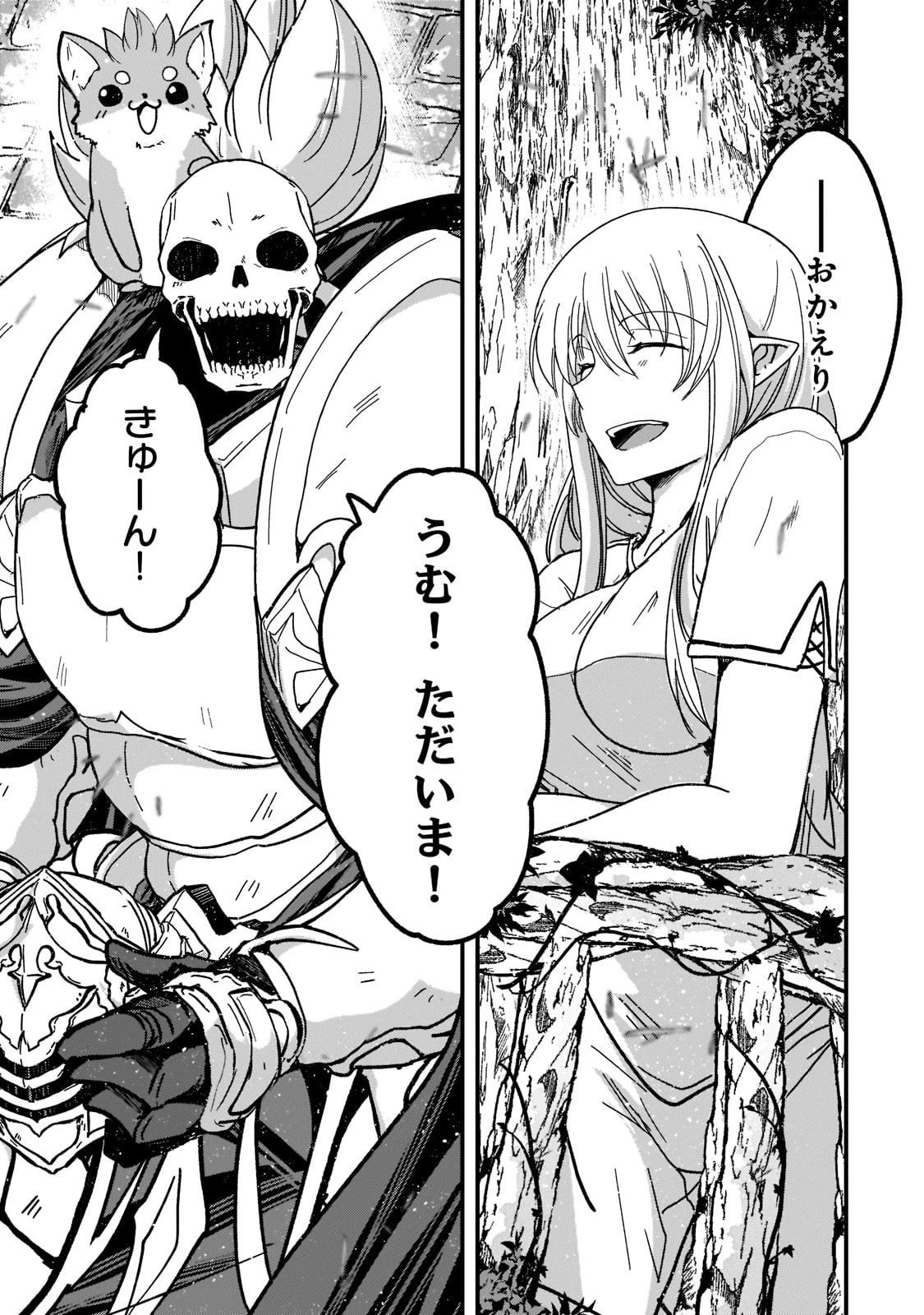 骸骨騎士様、只今異世界へお出掛け中 第55話 - 21