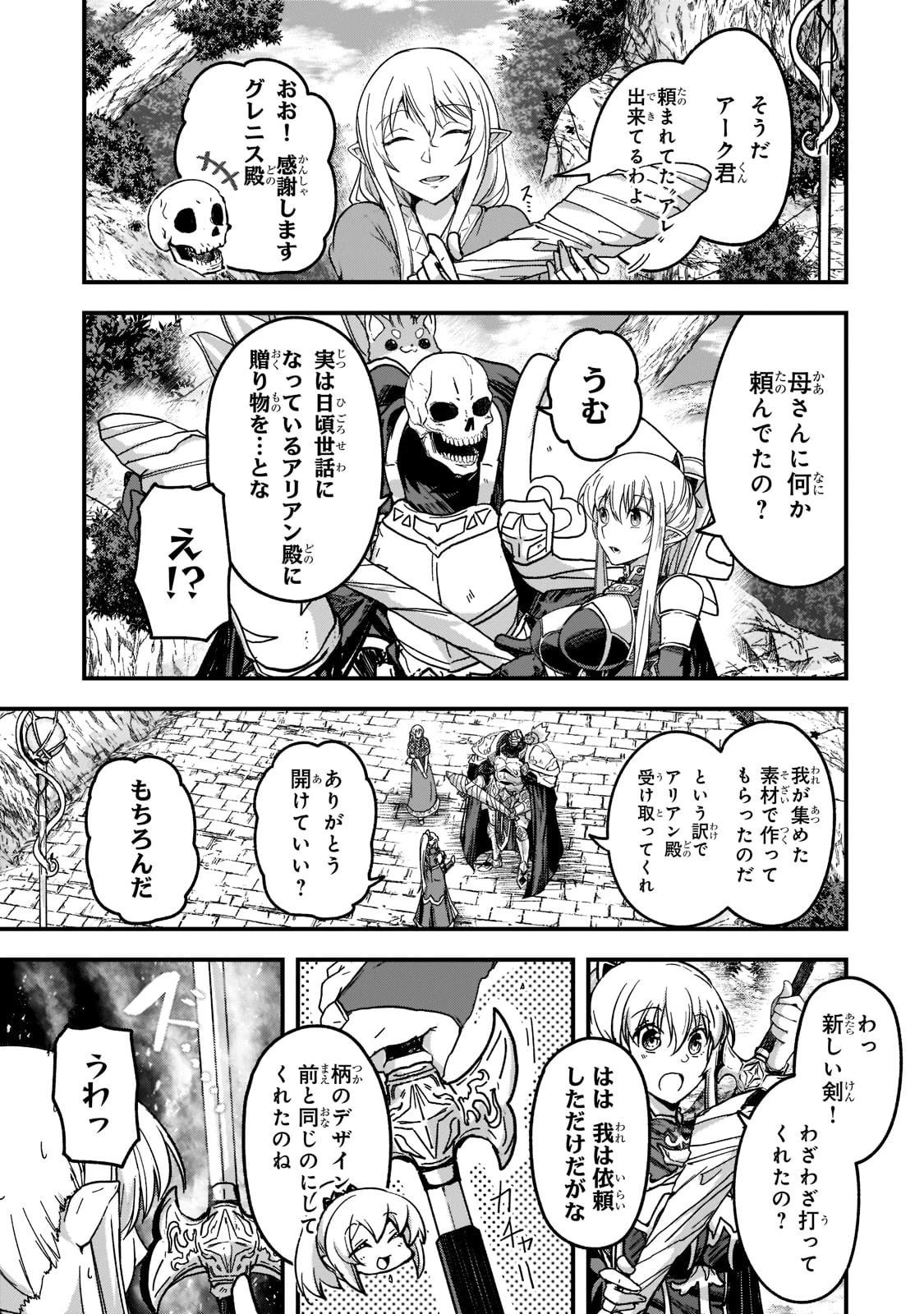 骸骨騎士様、只今異世界へお出掛け中 第55話 - 23