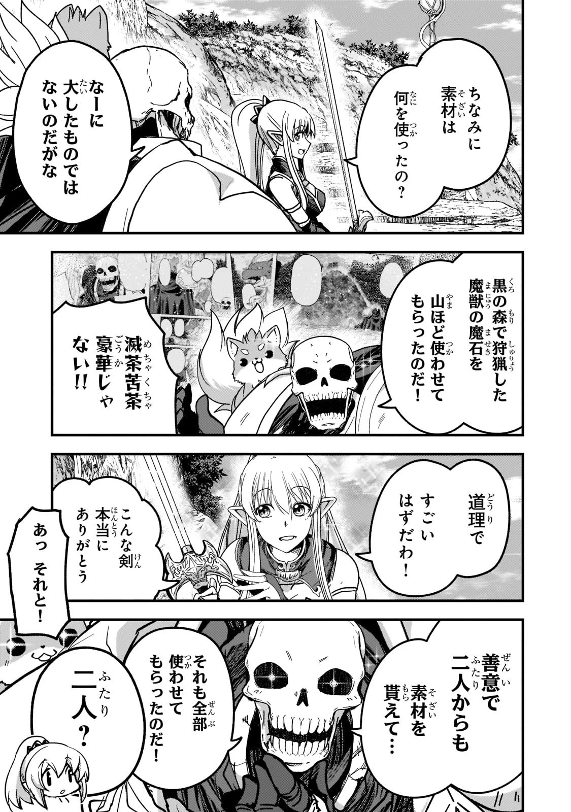 骸骨騎士様、只今異世界へお出掛け中 第55話 - 25