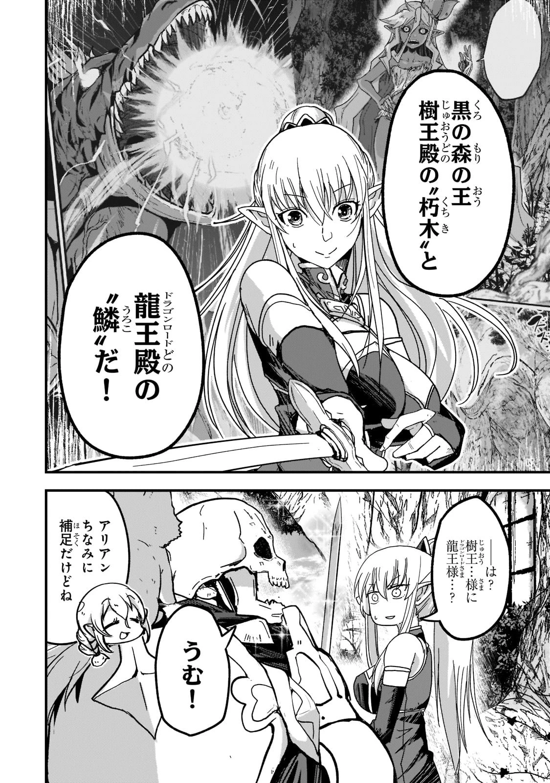 骸骨騎士様、只今異世界へお出掛け中 第55話 - 26