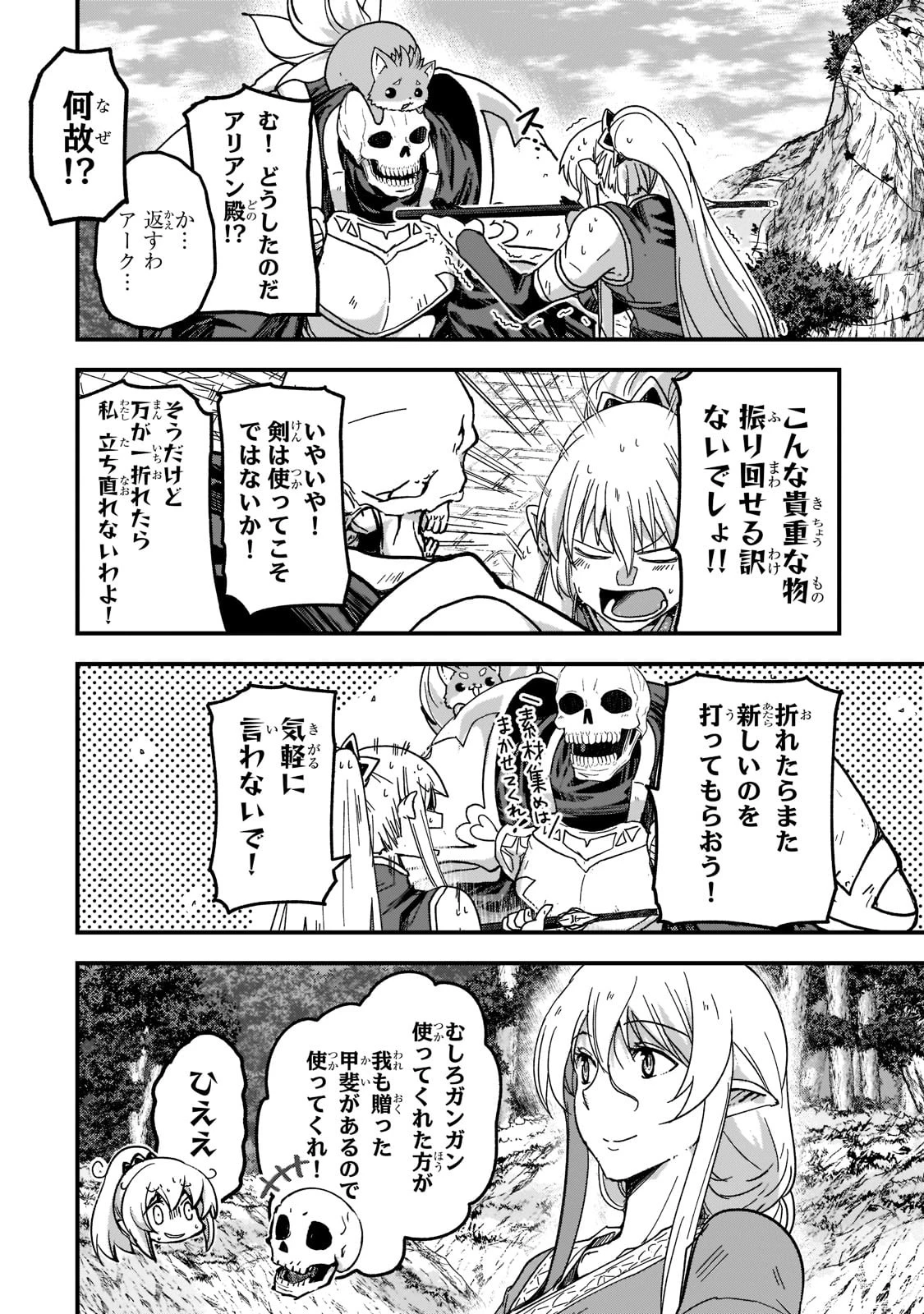 骸骨騎士様、只今異世界へお出掛け中 第55話 - 28