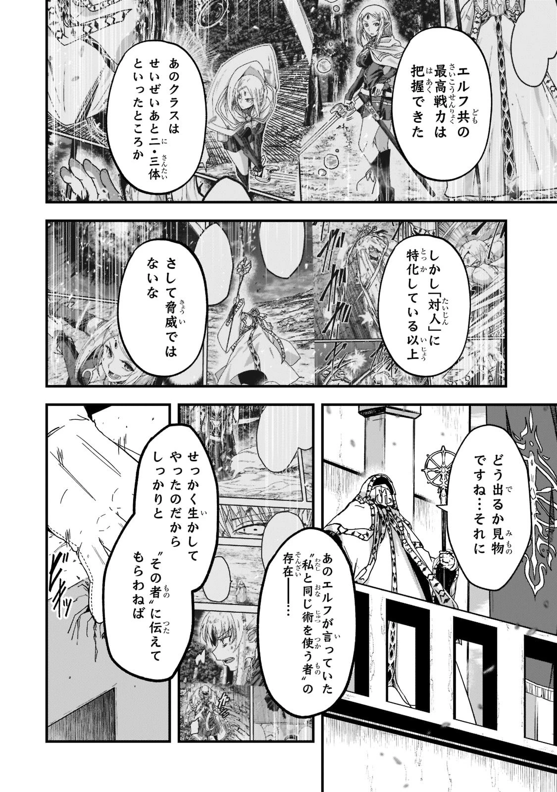 骸骨騎士様、只今異世界へお出掛け中 第56話 - 6