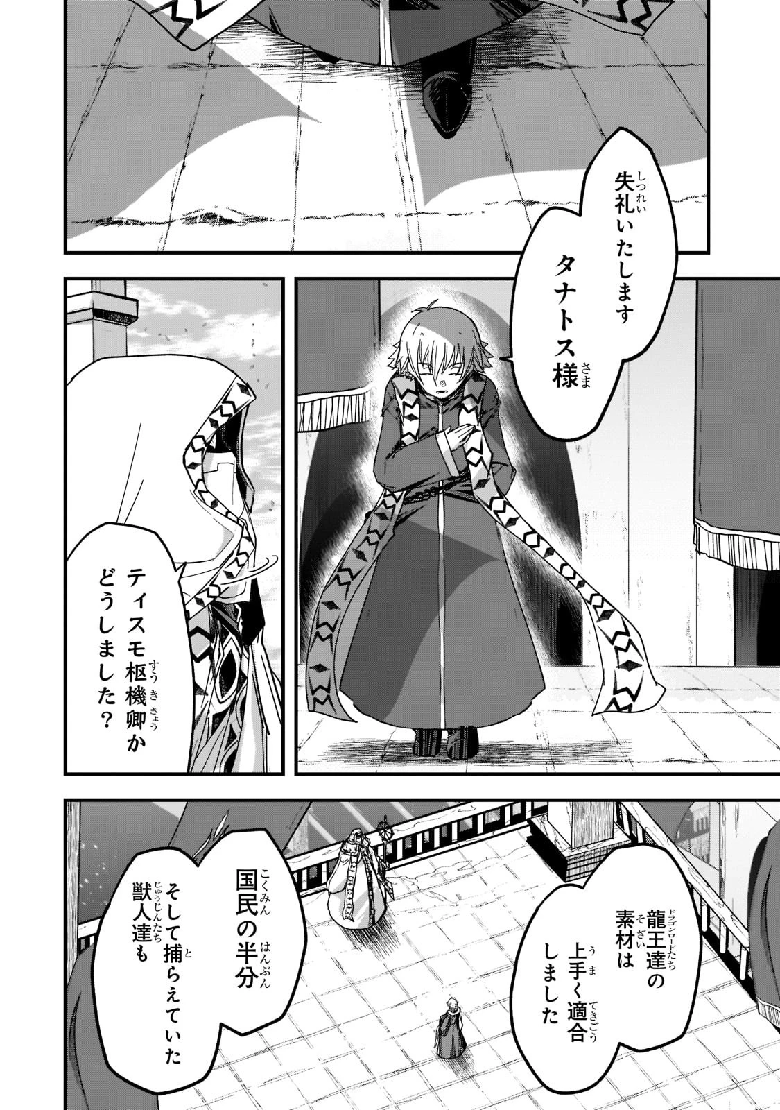 骸骨騎士様、只今異世界へお出掛け中 第56話 - 8