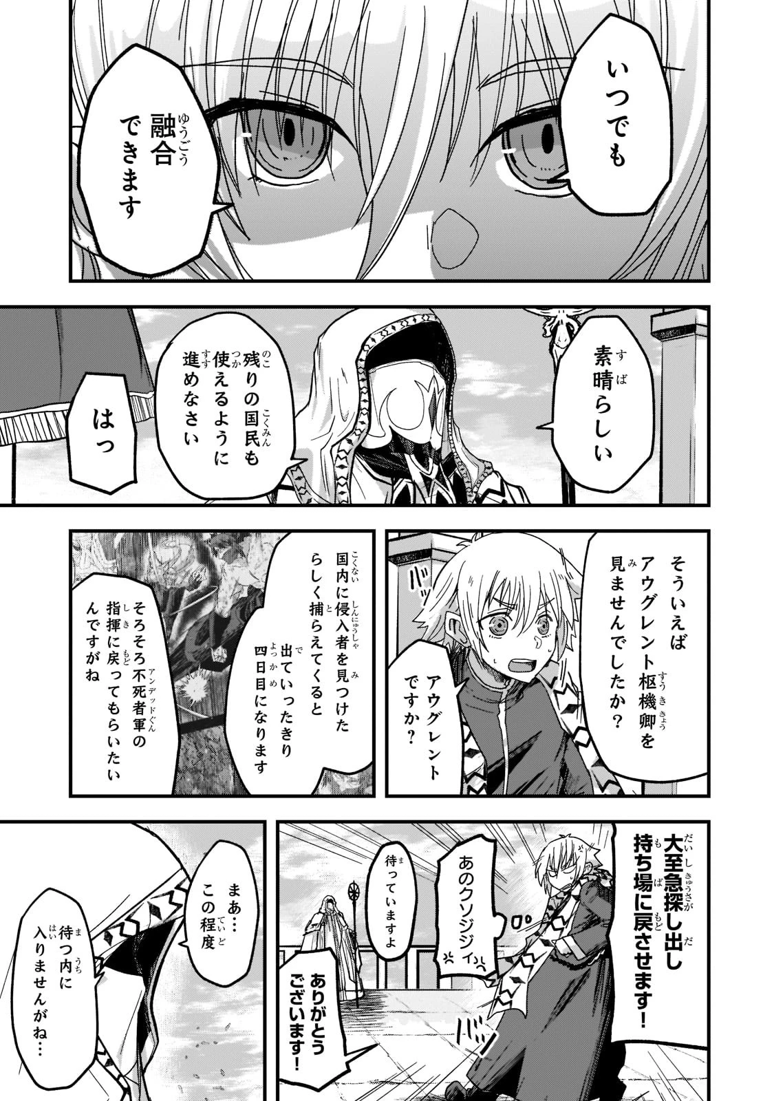 骸骨騎士様、只今異世界へお出掛け中 第56話 - 9